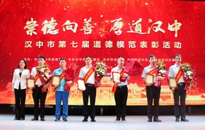 公司4名职工荣获汉中市道德模范荣誉称号