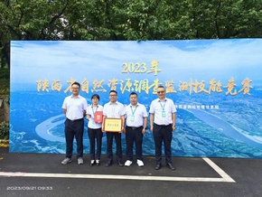 公司国土环境院职工参加 2023年陕西省自然资源调查监测技能竞赛获得佳绩