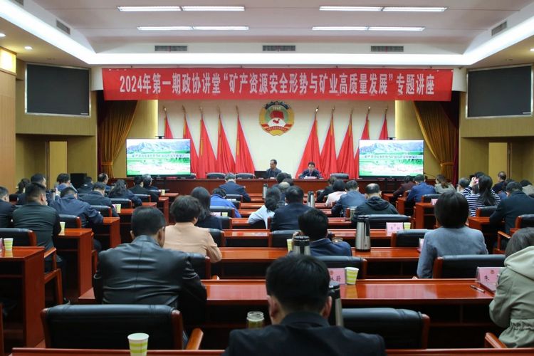 张超受邀为汉中市2024年第一期“政协讲堂”作专题辅导